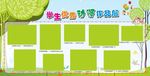 绿色中小学生卡通作品展板