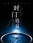 时间