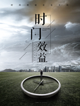 时间
