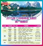 山水桂林