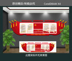 党建文化墙 入党誓词