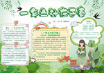 春天小报