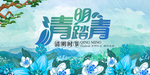 清明节展板
