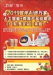 智伴