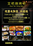 烧烤 传单 DM单 大气图