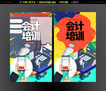 会计培训