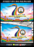 庆祝新中成立70周年展板