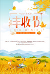 丰收节海报