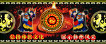 彝族