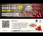 地产小龙虾活动券