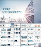 公司简介PPT