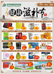 药房药店冬季滋补节养身节海报
