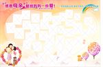 母亲节教师节笑脸墙海报