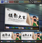 摄影大赛