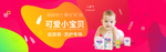 婴儿用品电商海报素材