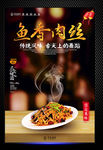 鱼香肉丝