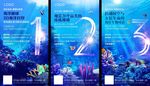 海洋倒计时