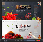 辣椒