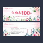 代金券