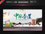 茶海报