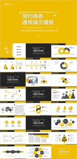 商务通用PPT