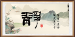 静书法
