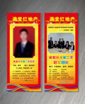 房地产销售冠军展板