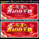 100天