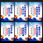 扫黑除恶