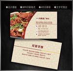 餐厅名片