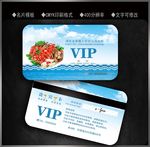 海鲜会员卡