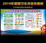 爱国卫生月