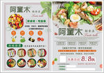 轻食彩页
