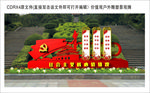 社会主义核心价值观造型牌