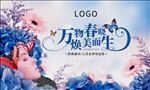 春天花女神蝴蝶女人背景板