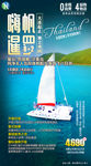 泰国 普吉岛 双方帆船 海报