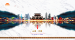 山东