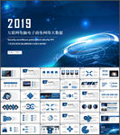 互联网电脑电子商务网络大数据