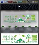 环保文化墙
