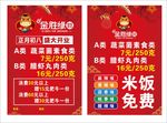 饭店开业宣传单