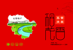 稻花香米