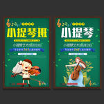 小提琴