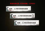 中国风企业文化展板