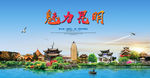 昆明