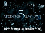 可编辑立体字效果模板