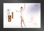 舞蹈海报