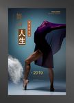 舞蹈海报