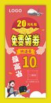 快递领劵展架