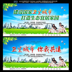 创建卫生城市