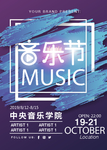 音乐海报